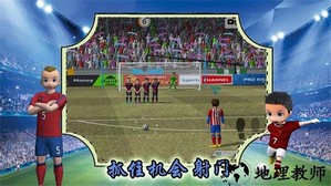 实况一踢到底最新版 v1.1 安卓版 3