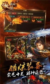 傲世战神 v3.71 安卓版 2