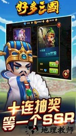 百度版好多三国 v1.8  安卓版 1