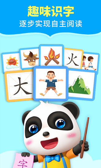 宝宝巴士阅读启蒙 v10.90.04.01 安卓版 4