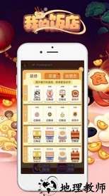 我的饭店红包版 v1.0.1 安卓版 2
