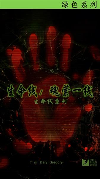 生命线魂萦一线汉化版手游 v1.4 安卓中文版 3