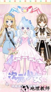 次元少女换装日记官方版 v1.6 安卓版 1