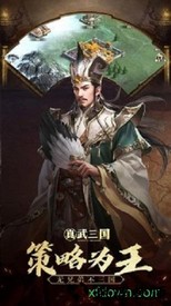 真武三国 v1.0 安卓版 0