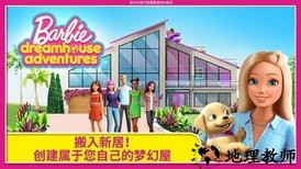 dreamhouse芭比游戏中文版 v2022.3.0 安卓版 3