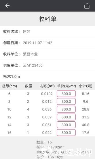 木材助手手机版app v4.2.8 安卓版 0