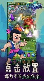 葫芦兄弟手游 v1.0.130 安卓版 2