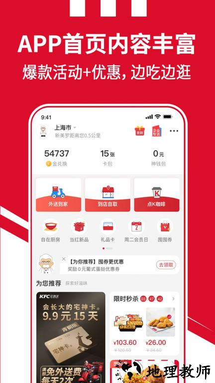 肯德基疯狂星期四 v6.4.0 安卓手机版 3
