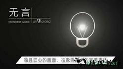 无言 v1.0.1 安卓版 1