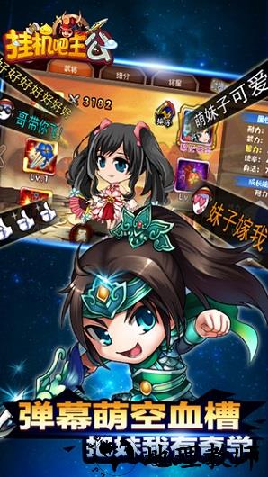 挂机吧主公百度版 v0.22.50 安卓版 3