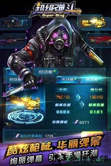 超级弹头游戏 v2.4 安卓版 1