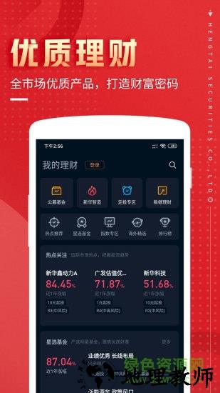 恒泰九点半手机官方版 v7.7.2.5 安卓版 2