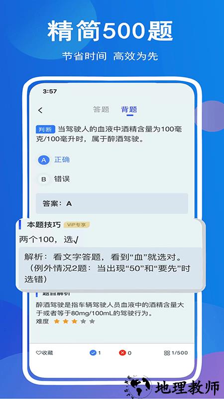 驾考帮app官方版 v2.27.66 安卓版 1