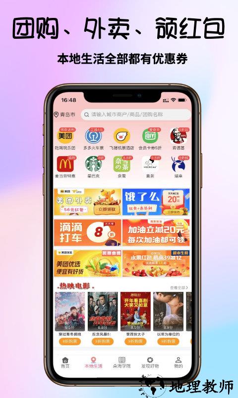 朵淘app v2.0.0 安卓版 0