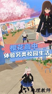 樱花少女模拟器最新版 v1.0.1 安卓版 1