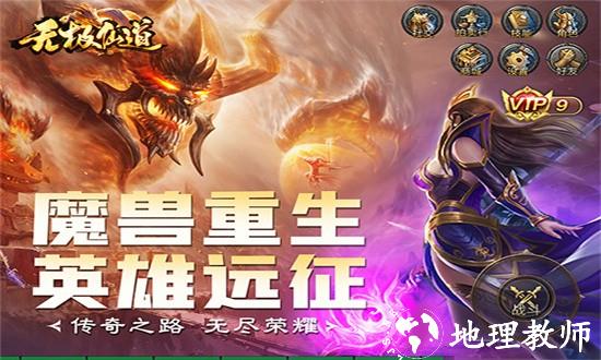 无极仙道手游 v1.0.0 安卓版 0