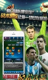 足球经理2016游戏 v1.2.5 安卓版 0