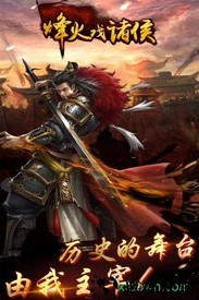 烽火戏诸侯九游客户端 v4.0.3 安卓版 3
