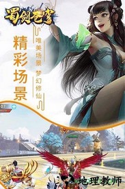 蜀剑苍穹百度版 v1.0.4 安卓版 3