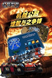 红警世界百度客户端 v1.5.1 安卓版 3