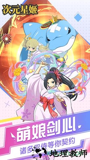 次元星姬果盘版 v1.1.1 安卓最新版 0