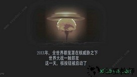 核战避难所游戏(Nuclear war shelter) v1.1 安卓版 2