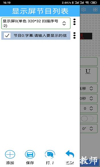 rhxled屏软件全彩版(瑞合信Plus) v8.0.90 安卓版 2