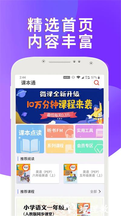 课本通小学英语点读机 v3.2.3 安卓版 3