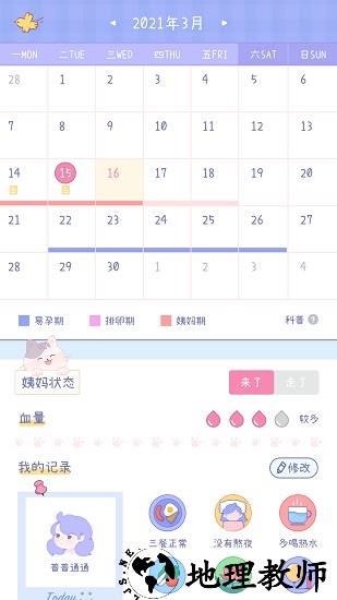 棉棉月历最新版 v2.0.4 安卓版 0