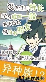 普通的我与非同寻常的朋友手游 v1.0.3 安卓版 2