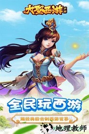 大圣西游游戏 v1.6.0 安卓版 0