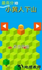 小黄人下山游戏 v1.0 安卓版 0