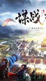 三国列传百度版 v1.0 安卓版 2