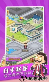 妙游我才是首富游戏 v9.0 安卓版 2