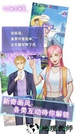 我的男票最新版 v1.2 安卓版 3