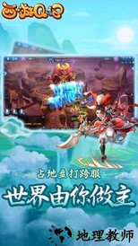 西游q记腾讯版 v1.0 安卓版 1
