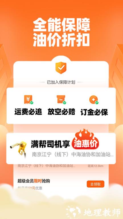 运满满司机版最新版 v8.53.3.0 安卓端 3