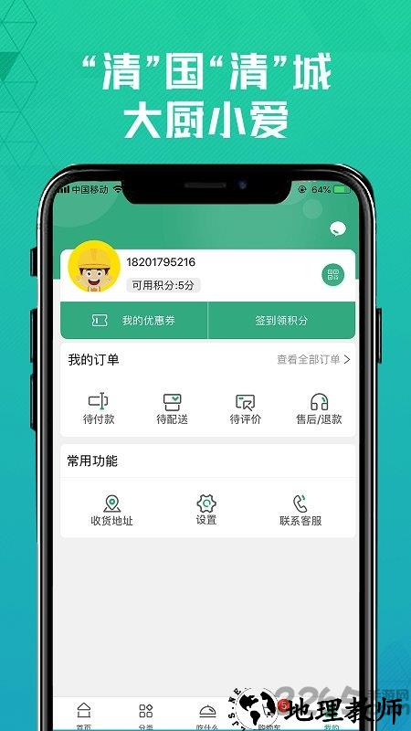 清美鲜到官方版 v2.4.1 安卓版 1