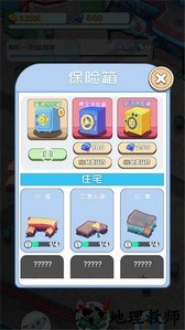 我的梦想小镇手机版 v2.0.2 安卓版 1