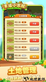 幸福小农院手机版 v1.0.5 安卓版 2