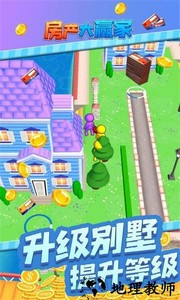 房产大赢家手游 v1.0.4 安卓版 1