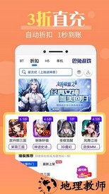 巴兔游戏尊享版最新版 v1.1.0 安卓版 1