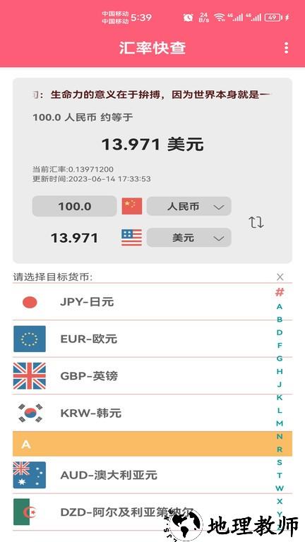 汇率快查app v1.008 安卓版 1