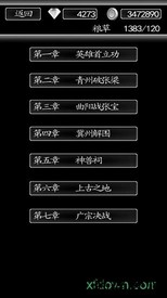 三国行游戏 v1.0.5 安卓版 2