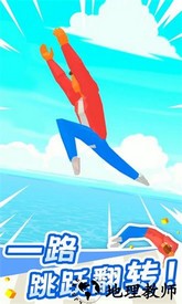 翻跟头也疯狂游戏 v1.0.2 安卓版 1