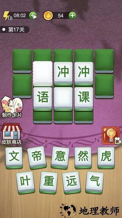 我要猜词游戏 v2.0 安卓版 1