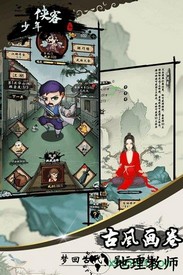少年侠客手机版 v9.7.0 安卓版 2