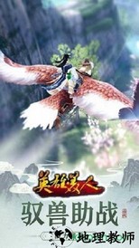 英雄美人游戏 v1.0.0.2 安卓版 3