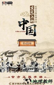 舌尖上的中国游戏正版 v1.3.50 安卓版 2