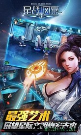 星战风暴 v1.00.150928 安卓版 3